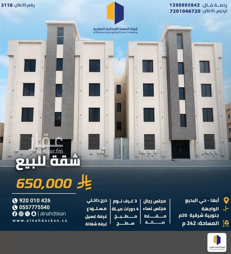Apartment for Sale in Abha Guraiger