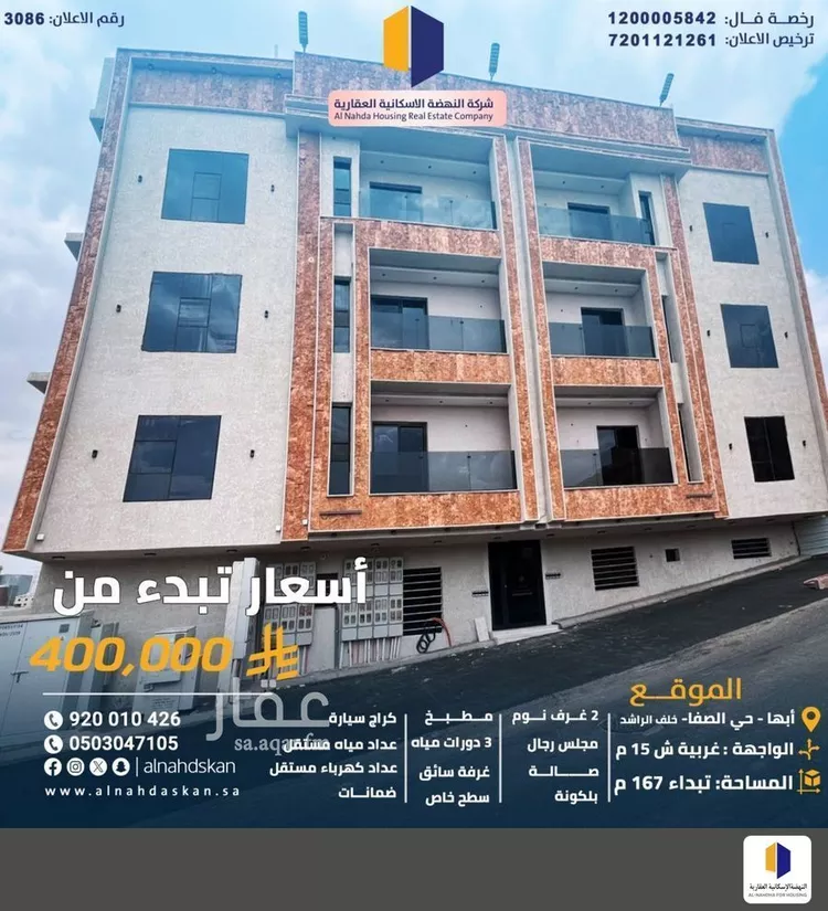 شقة للبيع في شارع تكريت, حي الصفاء, مدينة أبها, منطقة عسير