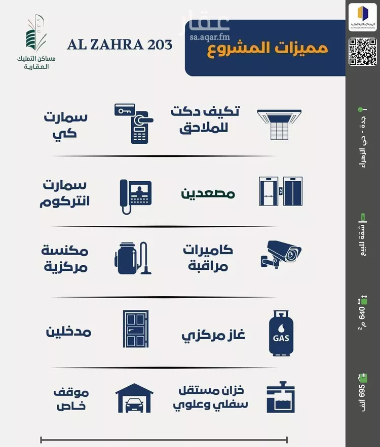 شقة للبيع في شارع عمرو بن بجاد, حي الزهراء, مدينة جدة, منطقة مكة المكرمة صورة 2