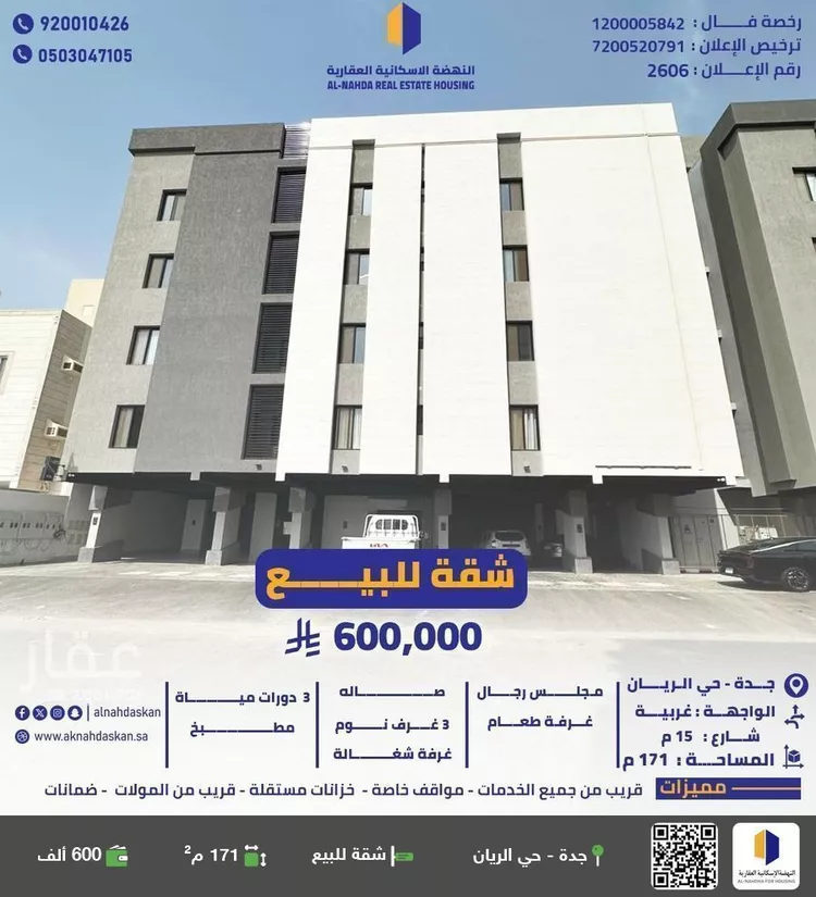 شقة للبيع في شارع محسن الجليلي, حي الريان, مدينة جدة, منطقة مكة المكرمة