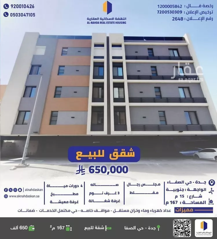 شقة للبيع في شارع أبو الأقرع, حي الصفاء, مدينة جدة, منطقة مكة المكرمة