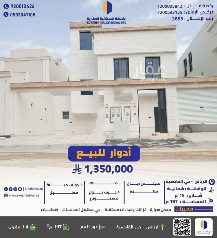 دور للبيع في شارع جبل طواله, حي القادسية, مدينة الرياض, منطقة الرياض