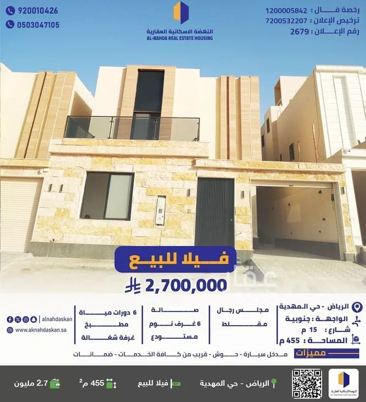 فيلا للبيع في حي المهدية, مدينة الرياض, منطقة الرياض