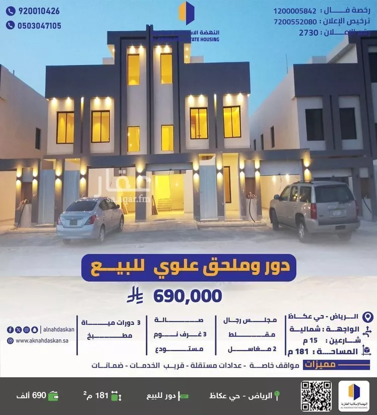دور للبيع في شارع ابراهيم الجاسر, حي عكاظ, مدينة الرياض, منطقة الرياض
