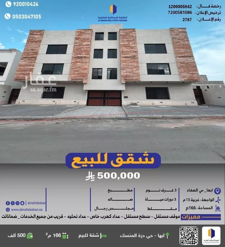شقة للبيع في حي الصفاء, مدينة ابها, منطقة عسير