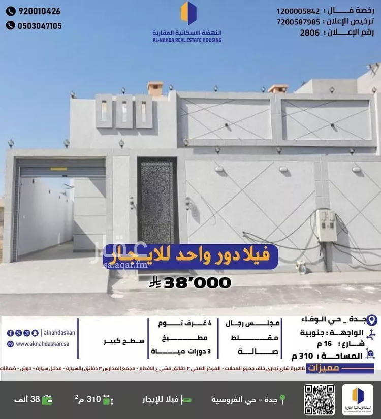فيلا للإيجار في حي الوفاء, مدينة جدة, منطقة مكة المكرمة