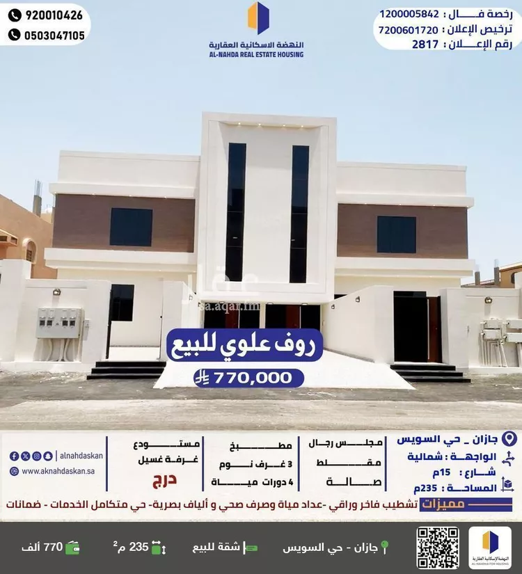 شقة للبيع في شارع اسحاق الشيباني, حي السويس 1, مدينة جازان, منطقة جازان