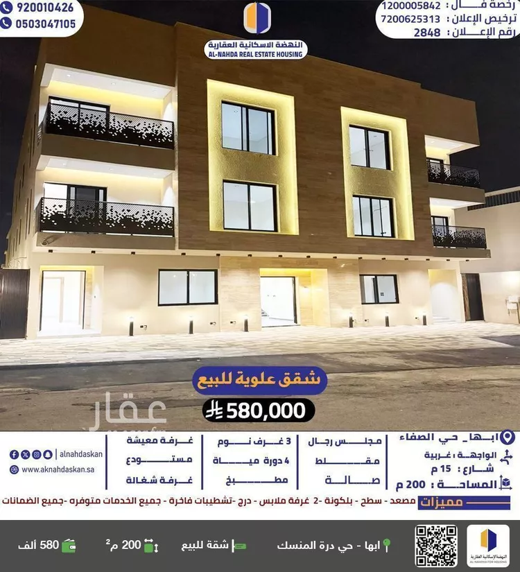 شقة للبيع في شارع الشنايرة, حي الصفاء, مدينة ابها, منطقة عسير