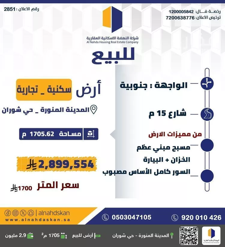 أرض للبيع في شارع عمرو ابن جبلة, حي شوران, مدينة المدينه المنوره, منطقة المدينة المنورة