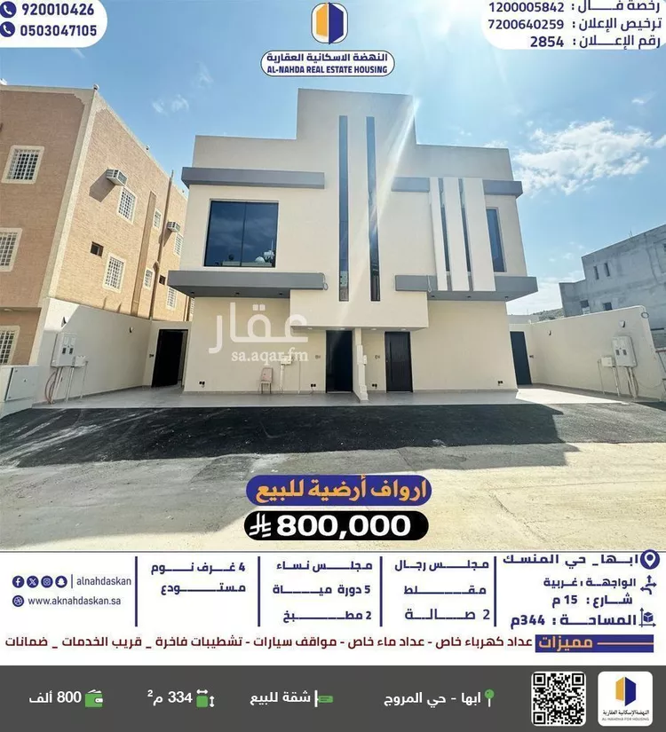 شقة للبيع في شارع عبدالرحمن الاعرج, حي المروج, مدينة ابها, منطقة عسير