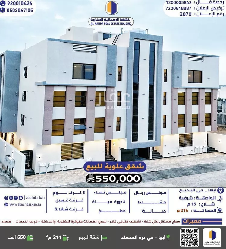شقة للبيع في حي الصفاء, مدينة ابها, منطقة عسير