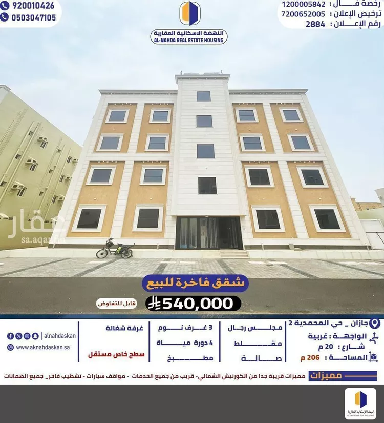 شقة للبيع في شارع المحمدية 2 33, حي المحمدية 2, مدينة جازان, منطقة جازان