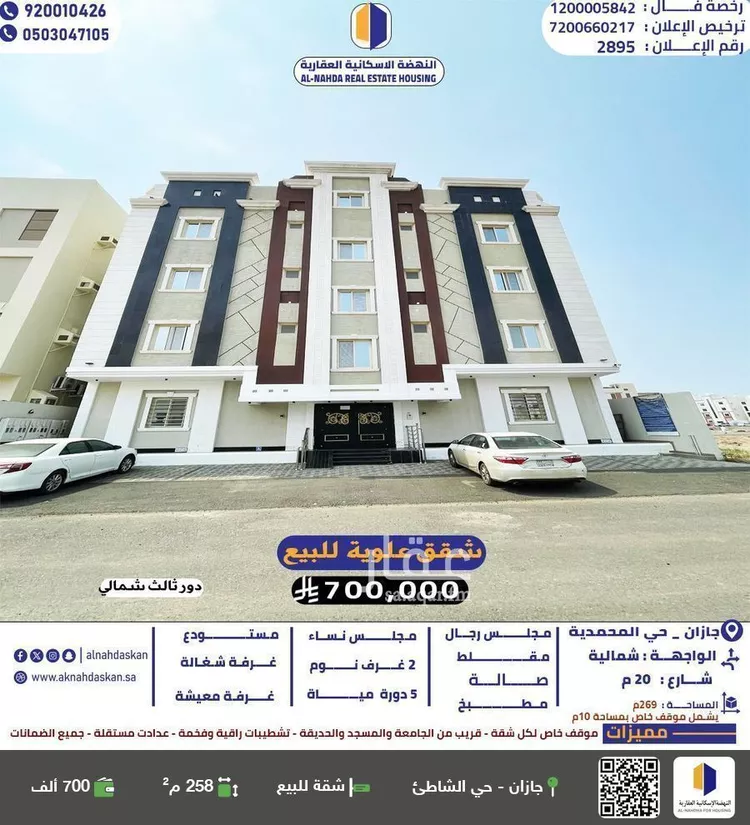 شقة للبيع في شارع المحمدية 2 12, حي المحمدية 2, مدينة جازان, منطقة جازان