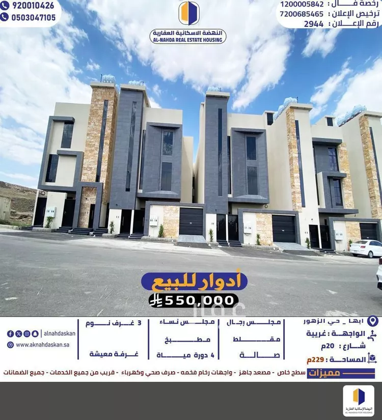 دور للبيع في شارع 156 الزهور, حي الزهور, مدينة ابها, منطقة عسير
