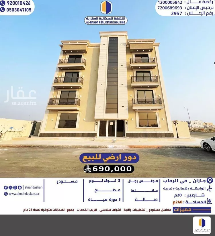 شقة للبيع في شارع عش بن لبيد, حي الرحاب 1, مدينة جازان, منطقة جازان
