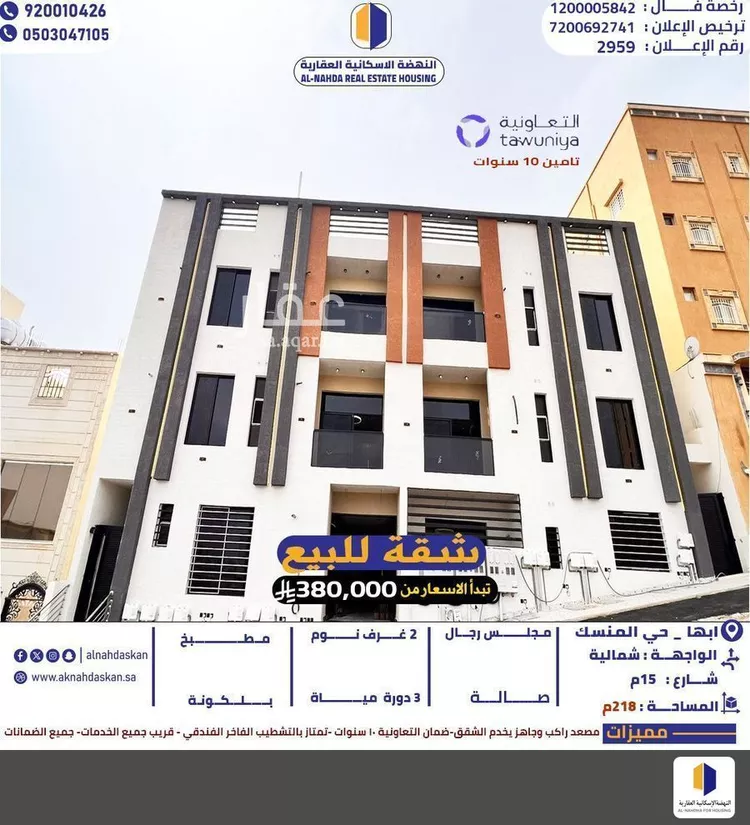 شقة للبيع في شارع ليلى الاخيلية, حي المروج, مدينة ابها, منطقة عسير