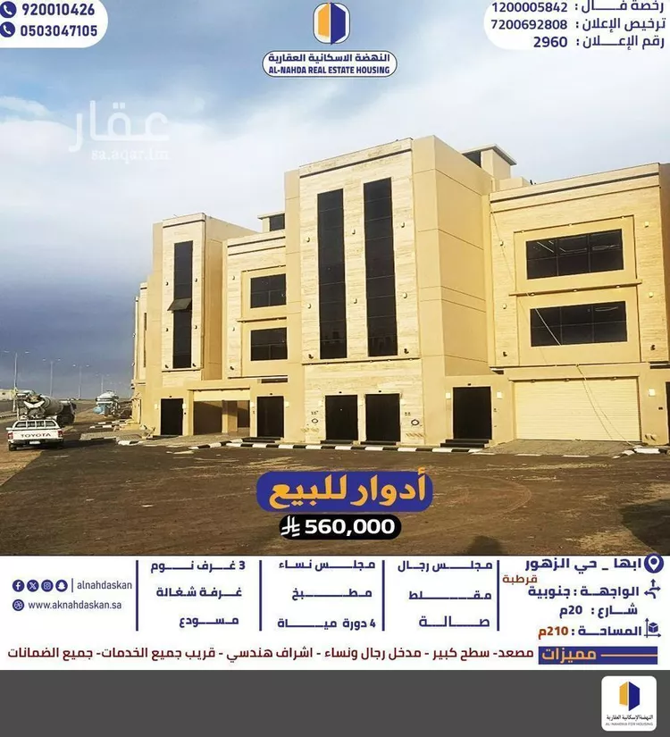 دور للبيع في شارع عبدالله محمد سعيد ال عواض, حي الغدير, مدينة ابها, منطقة عسير