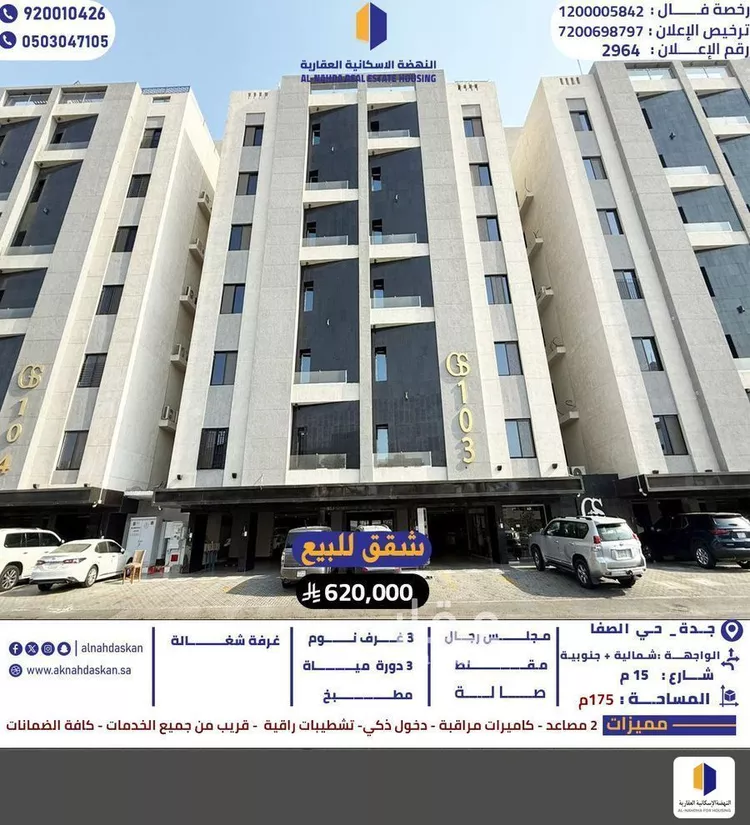 شقة للبيع في شارع إبن خطيب زمدكا, حي الصفاء, مدينة جدة, منطقة مكة المكرمة