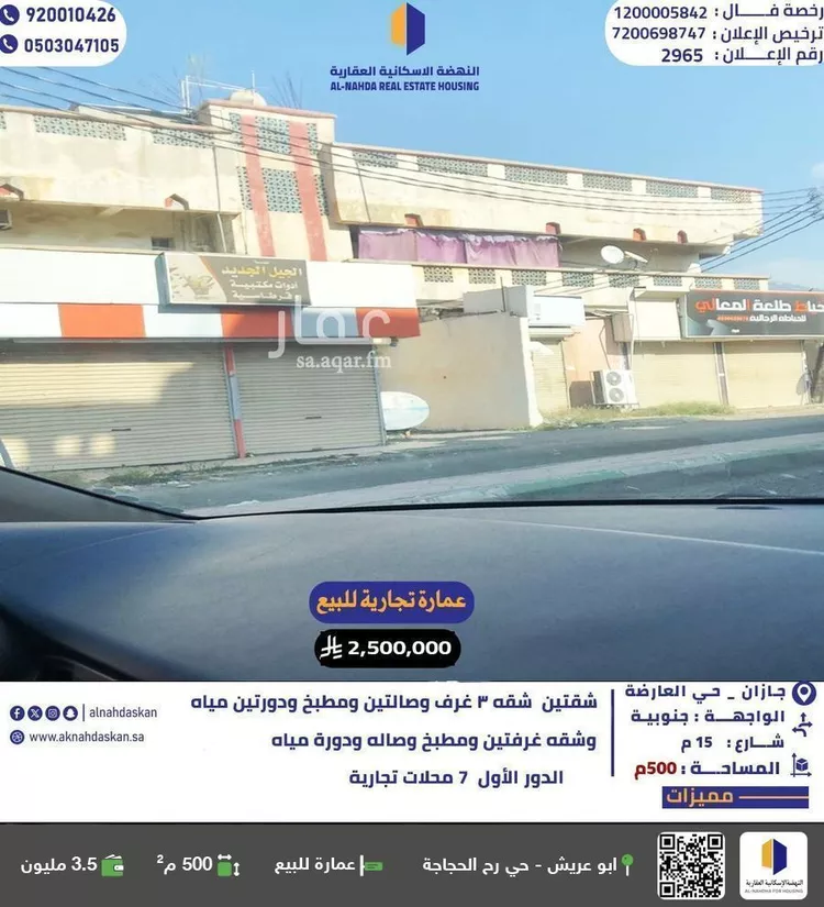 عمارة للبيع في شارع شارع الامير متعب بن عبد العزيز, حي العارضه, مدينة العارضه, منطقة جازان