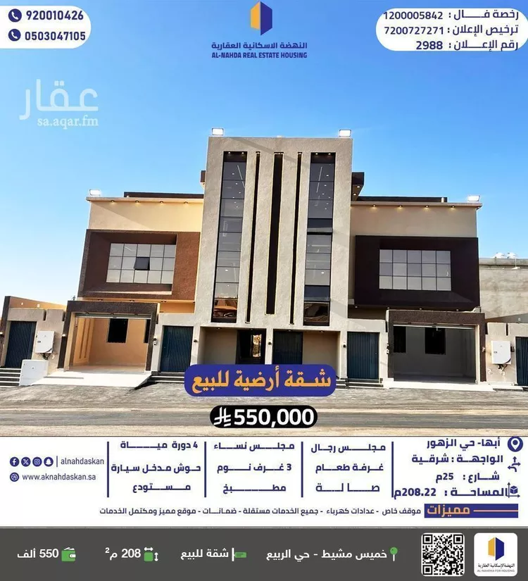 شقة للبيع في شارع الخضار, حي الزهور, مدينة أبها, منطقة عسير