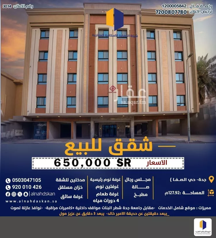 شقة للبيع في شارع ناصر السيد, حي الفيصلية, مدينة جدة, منطقة مكة المكرمة صورة 4