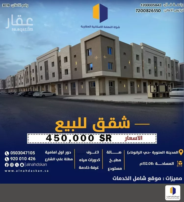 شقة للبيع في شارع عبيدالله البغدادي, حي الرانوناء, مدينة المدينة المنورة, منطقة المدينة المنورة