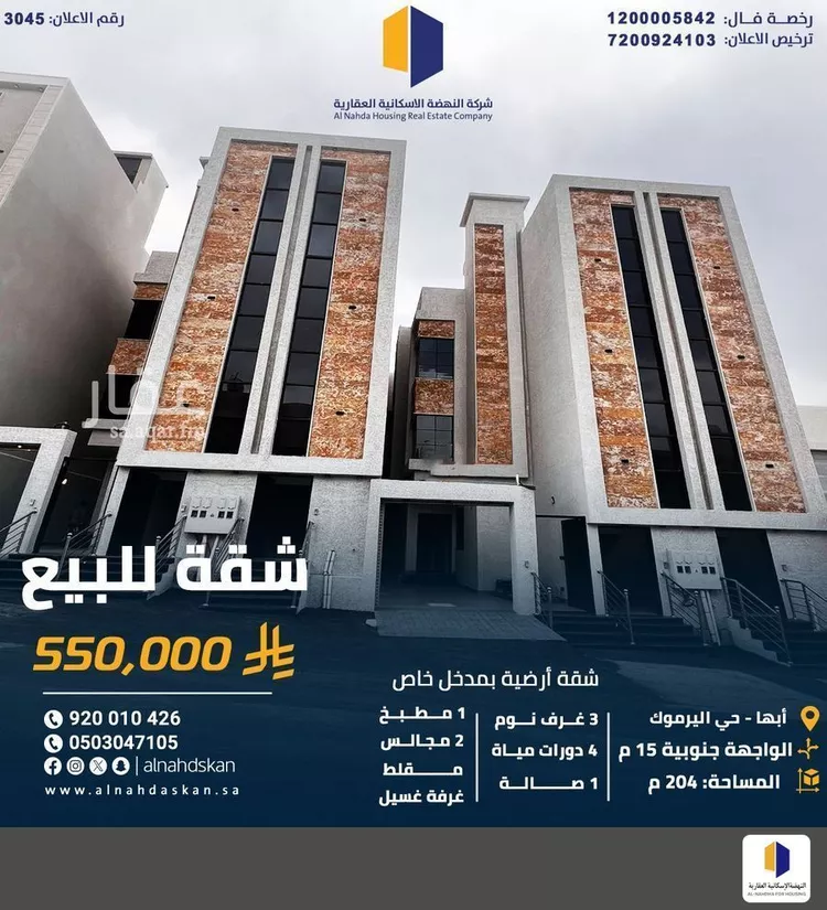 Apartment for Sale in Khamis Mushait Al Moosa Subdivision