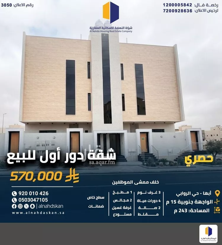 Apartment for Sale in Abha Durat Al Mansak