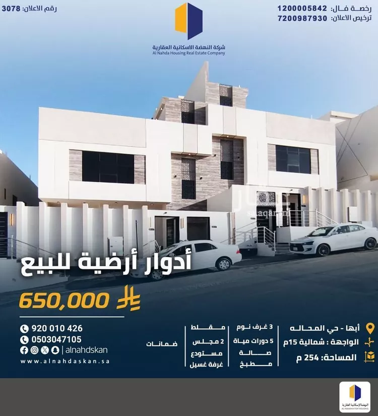 Apartment for Sale in Abha Guraiger