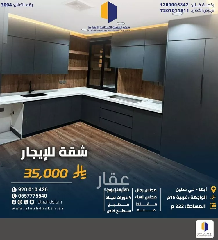 شقة للإيجار في شارع 58, حي الروابي, مدينة أبها, منطقة عسير