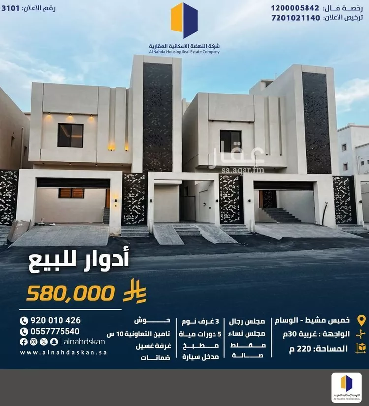 Apartment for Sale in Khamis Mushait An Nahdah