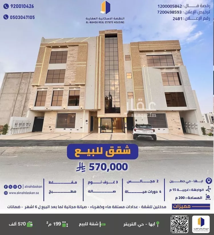 شقة للبيع في شارع 16 الروابي, حي الروابي, مدينة ابها, منطقة عسير