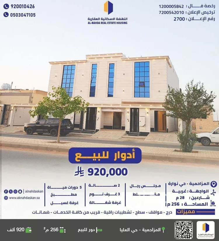 دور للبيع في شارع زينب بنت خزيمة, حي نوارة, مدينة المزاحميه, منطقة الرياض