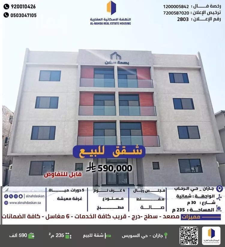 شقة للبيع في شارع الامير ثامر بن عبدالعزيز, حي الرحاب 2, مدينة جازان, منطقة جازان