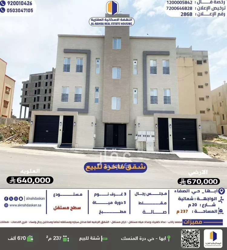 شقة للبيع في شارع شارع محمود بن المبارك, حي الصفاء, مدينة ابها, منطقة عسير