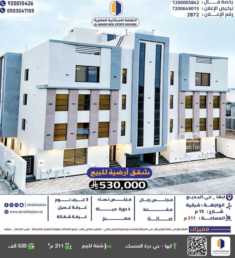 شقة للبيع في حي الصفاء, مدينة ابها, منطقة عسير