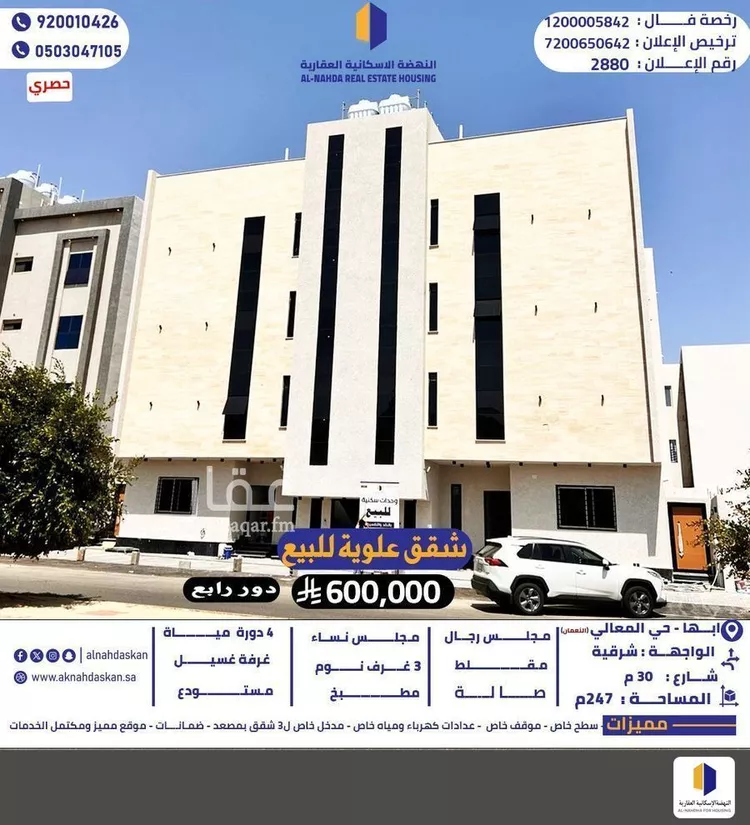 شقة للبيع في شارع سوق الليل, حي النعمان, مدينة ابها, منطقة عسير صورة 5
