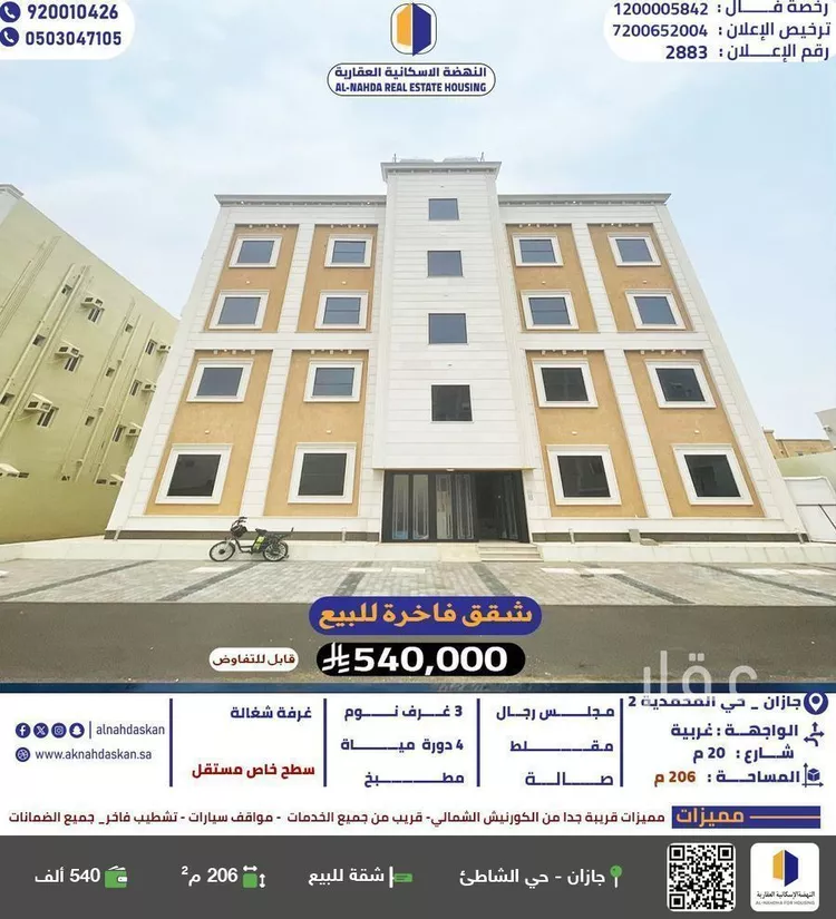 شقة للبيع في شارع المحمدية 2 33, حي المحمدية 2, مدينة جازان, منطقة جازان