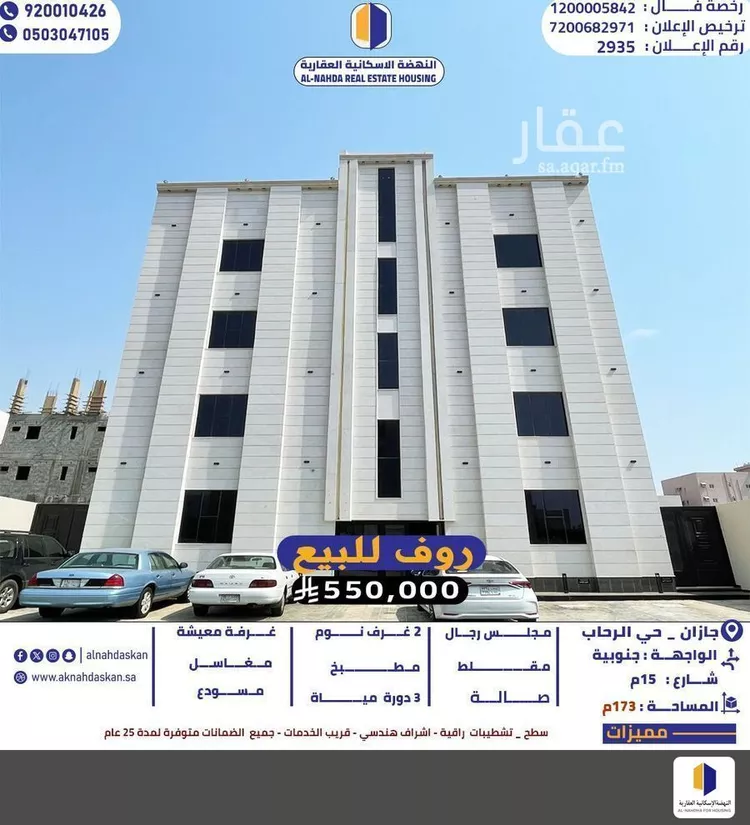 شقة للبيع في حي الرحاب 1, مدينة جازان, منطقة جازان