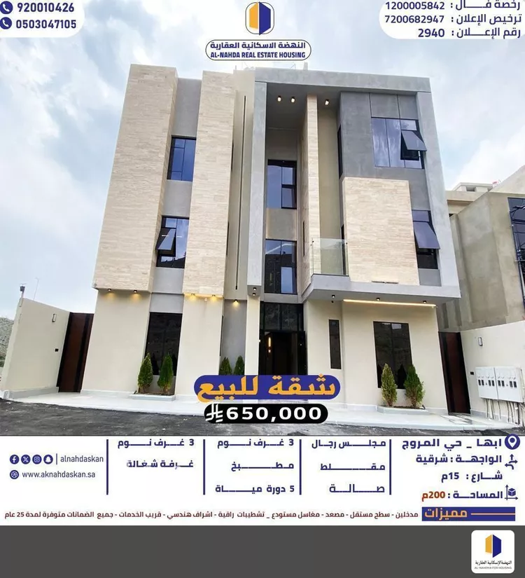 شقة للبيع في شارع وعلان, حي المروج, مدينة ابها, منطقة عسير