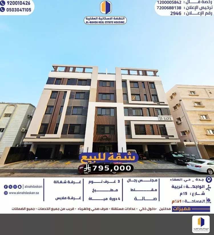 شقة للبيع في شارع عبدالله ابن سهل, حي الصفاء, مدينة جدة, منطقة مكة المكرمة