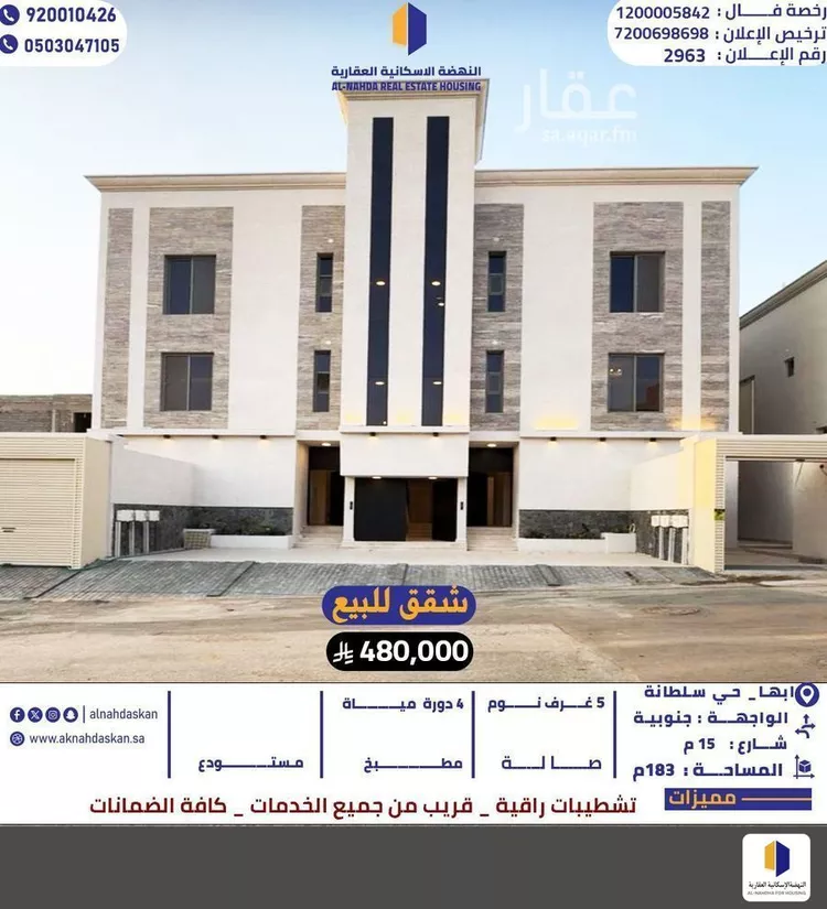 شقة للبيع في شارع سلطانة 7, حي سلطانة, مدينة ابها, منطقة عسير