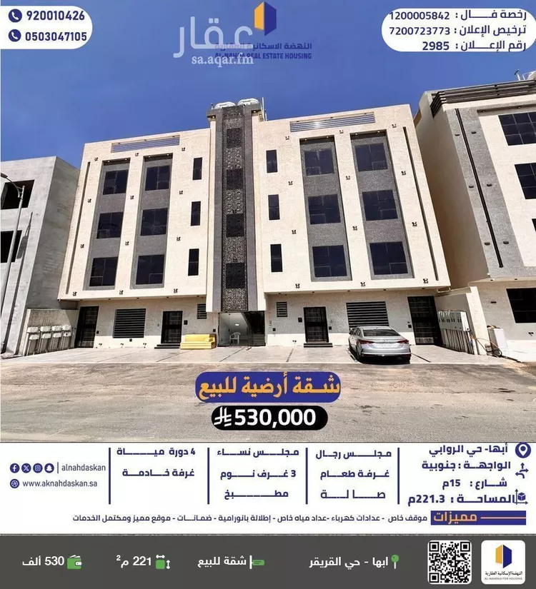 شقة للبيع في شارع بير عسكر, حي سلطانة, مدينة أبها, منطقة عسير
