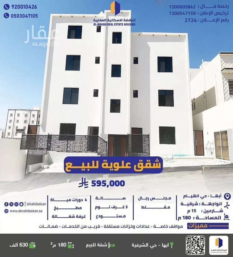 شقة للبيع في شارع 18 الشرقية, حي الشرقية, مدينة ابها, منطقة عسير