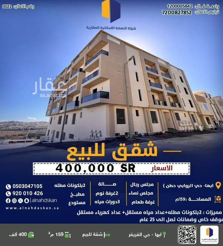 شقة للبيع في شارع حطين, حي الروابي, مدينة أبها, منطقة عسير