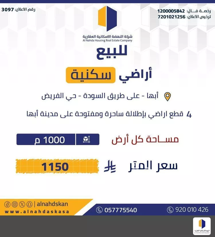 أرض للبيع في شارع الشارع العام, حي السلام, مدينة أبها, منطقة عسير