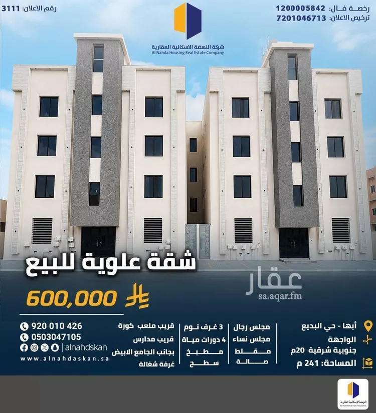 Apartment for Sale in Abha Guraiger