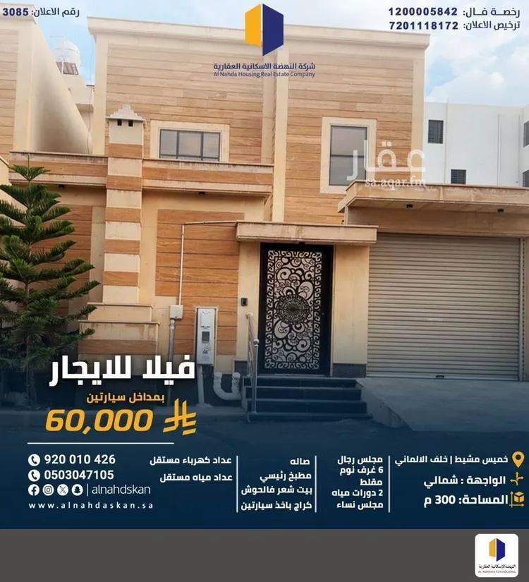 فيلا للإيجار في شارع عبدالله السدوسي, حي المصيف, مدينة خميس مشيط, منطقة عسير