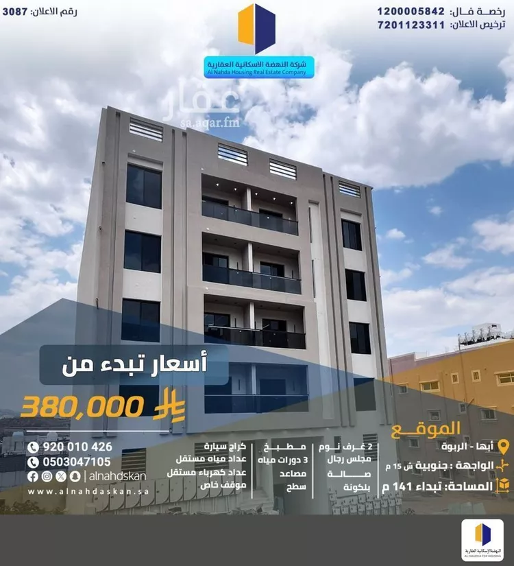 شقة للبيع في شارع عفيف, حي الربوة, مدينة أبها, منطقة عسير