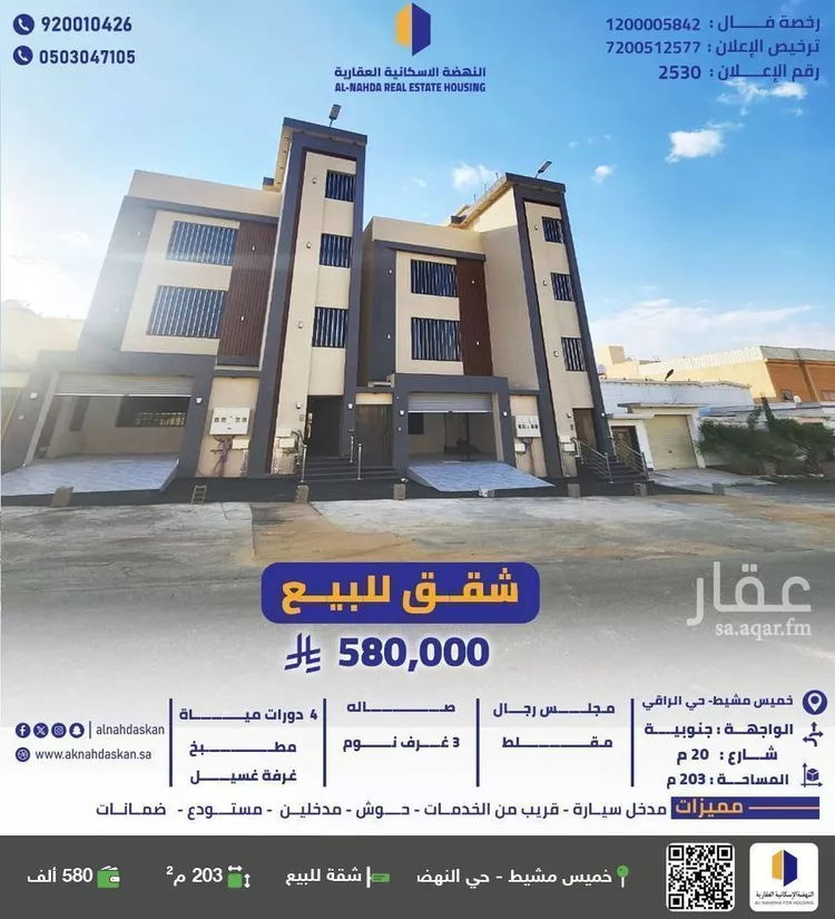 شقة للبيع في شارع بهلول ابن ذويب النباش, حي اليرموك, مدينة خميس مشيط, منطقة عسير